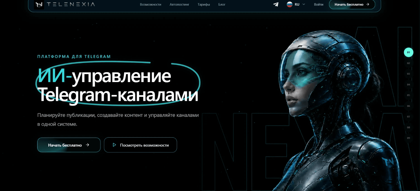 Интерфейс платформы TeleNexia — ИИ-управление Telegram-каналами